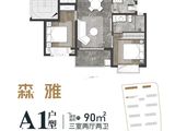 森兰航荟名庭_3室2厅2卫 建面90平米